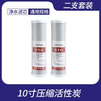 净水器10寸cto压缩活性炭净水机纯水机碳棒前置过滤器通用滤芯|[2个]