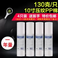净水器pp棉滤芯10寸通用家用前置饮水机过滤器净水机滤芯通用配件|4只130克棉(送扳手)