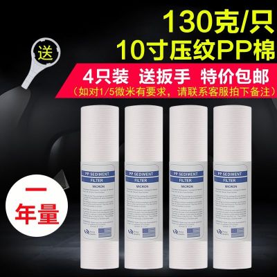 净水器pp棉滤芯10寸通用家用前置饮水机过滤器净水机滤芯通用配件|4只130克棉(送扳手)