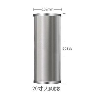 不锈钢网滤芯前置初级工业家用耐高温过滤心可清洗5寸10 2040微米|20寸大胖400目