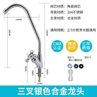 净水器2分水龙头304不锈钢家用厨房二分过滤器纯水机净化滤芯配件|梅花小弯单出水