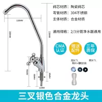 净水器2分水龙头304不锈钢家用厨房二分过滤器纯水机净化滤芯配件|梅花小弯单出水