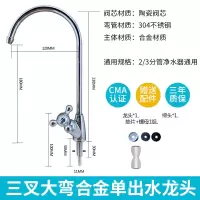 净水器2分水龙头304不锈钢家用厨房二分过滤器纯水机净化滤芯配件|梅花大弯单出水龙头