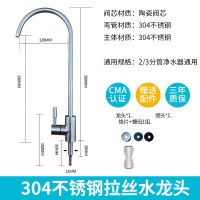 净水器2分水龙头304不锈钢家用厨房二分过滤器纯水机净化滤芯配件|304不锈钢拉丝水龙头