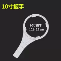 净水器滤壳滤瓶10寸20寸扳手10寸前三级五级pp棉滤芯水机扳手配件|10寸扳手