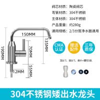 净水器2分水龙头304不锈钢家用厨房二分过滤器纯水机净化滤芯配件|304不锈钢矮出水龙头