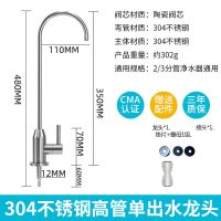 净水器2分水龙头304不锈钢家用厨房二分过滤器纯水机净化滤芯配件|304不锈钢超高出水龙头