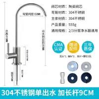 净水器2分水龙头304不锈钢家用厨房二分过滤器纯水机净化滤芯配件|304不锈钢单出水-加长杆9CM