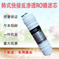净水器纯水机韩式快接滤芯一体式配件pp棉活性炭超滤膜ro美的通用|韩式快接反渗透RO膜滤芯