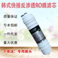净水器纯水机韩式快接滤芯一体式配件pp棉活性炭超滤膜ro美的通用|韩式快接反渗透RO膜滤芯