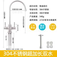 净水器2分水龙头304不锈钢家用厨房二分过滤器纯水机净化滤芯配件|304不锈钢超长脚双出水