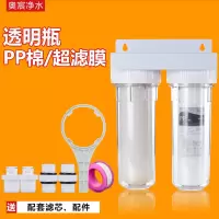 两级家用厨房管道前置过滤器10寸pet二级自来水净水器pp棉滤芯4分|两透明瓶(PP+超滤膜)