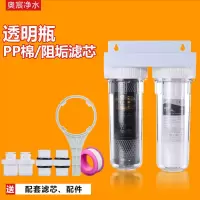 两级家用厨房管道前置过滤器10寸pet二级自来水净水器pp棉滤芯4分|两透明瓶(PP+阻垢滤芯)