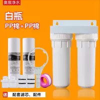 两级家用厨房管道前置过滤器10寸pet二级自来水净水器pp棉滤芯4分|两白瓶(PP+PP)