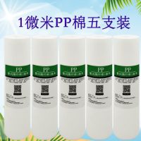 净水器滤芯前置pp棉通用家用10寸平口直饮净水纯水机过滤器芯配件|PP棉150克5支装