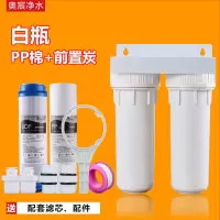 两级家用厨房管道前置过滤器10寸pet二级自来水净水器pp棉滤芯4分|两白瓶（PP+前置炭）