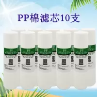 净水器滤芯前置pp棉通用家用10寸平口直饮净水纯水机过滤器芯配件|PP棉150克10支装