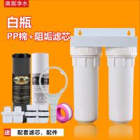 两级家用厨房管道前置过滤器10寸pet二级自来水净水器pp棉滤芯4分|两白瓶(PP+阻垢滤芯)