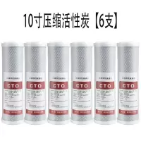 净水器滤芯10寸平口cto压缩活性炭前置净水纯水机网碳棒通用滤芯|10寸压缩[6支]
