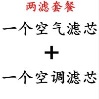 宝骏730560530510630310w空气滤芯1.5空调滤芯1.8|一个空气滤+一个空调滤 宝骏7301.5L