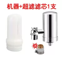 工厂净水器家用龙头净水器水龙头过滤器自来水过滤器陶瓷滤芯|不锈钢一机一芯(超滤)