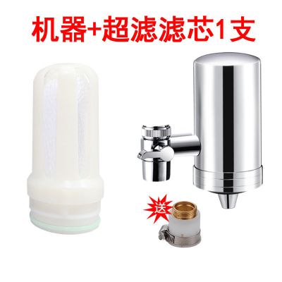 工厂净水器家用龙头净水器水龙头过滤器自来水过滤器陶瓷滤芯|不锈钢一机一芯(超滤)
