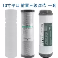 净水器滤芯通用全套三级10寸pp棉套装活性炭家用五级净水机过滤芯|10寸平口前置三级滤芯一套