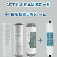 净水器滤芯通用全套三级10寸pp棉套装活性炭家用五级净水机过滤芯|平口前置三级滤芯一套+快接口感炭