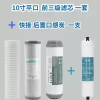 净水器滤芯通用全套三级10寸pp棉套装活性炭家用五级净水机过滤芯|平口前置三级滤芯一套+快接口感炭