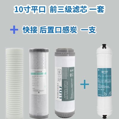 净水器滤芯通用全套三级10寸pp棉套装活性炭家用五级净水机过滤芯|平口前置三级滤芯一套+快接口感炭