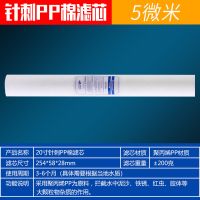 20寸pp棉滤芯商用售水机净水器滤芯前置过滤器纯水机滤芯通用配件|[5微米]20寸PP棉[5支]