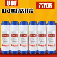 净水器滤芯10寸颗粒活性炭udf椰壳前置活性碳直饮纯水机通用滤芯|10寸颗粒[6支]