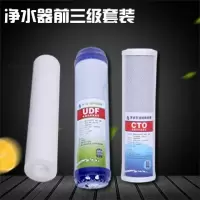 ro膜滤芯净水器滤芯通用套装 家用10寸 反渗透ro膜ro反渗透膜|前三级套装