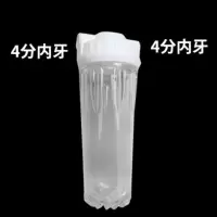 净水器滤瓶家用 纯水机 甲醇过滤壳10寸前置滤芯外壳配件防爆透明|透明四分单瓶不含配件