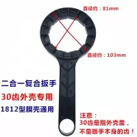 ro箱式净水器扳手12棱28条30牙36齿净水机滤芯瓶外壳34齿拆卸工具|30齿1812壳/二合一专用