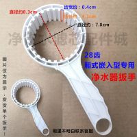 ro箱式净水器扳手12棱28条30牙36齿净水机滤芯瓶外壳34齿拆卸工具|28齿嵌入式壳盖扳手