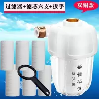 前置热水器过滤器家用净水器洗衣机马桶水龙头通用水垢滤水宝滤芯|双铜款过滤器+滤芯六支+扳手