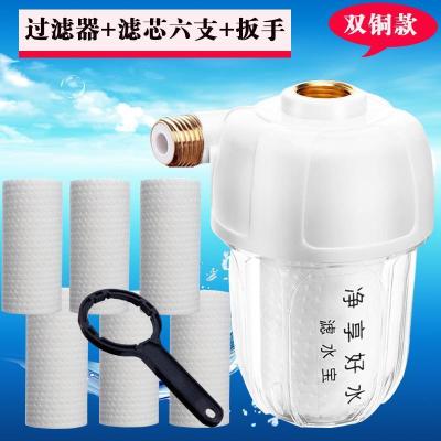 前置热水器过滤器家用净水器洗衣机马桶水龙头通用水垢滤水宝滤芯|双铜款过滤器+滤芯六支+扳手