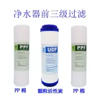 净水器滤芯前三级十寸通用pp棉活性炭滤芯套装家用净水机过滤芯|[3支装]PP+颗粒炭+PP