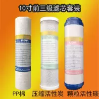 净水器滤芯10寸通用饮水机三级五级通用过滤芯pp棉活性炭|[套餐六]123级套装