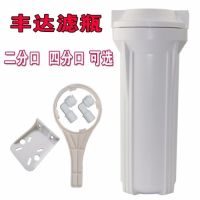 丰达净水器配件10寸滤瓶白瓶加厚前置过滤瓶2分4分纯水机滤壳滤芯|2分口送接头吊片扳手钉子