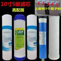 家用净水器10寸通用五级滤芯 全套反渗透膜 纯水机过滤芯 5级套装|5级滤芯套餐三高配版