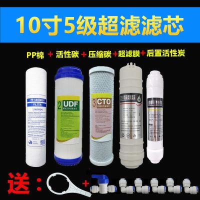 家用净水器10寸通用五级滤芯 全套反渗透膜 纯水机过滤芯 5级套装|10寸5级一体超滤(不插电净水器使用