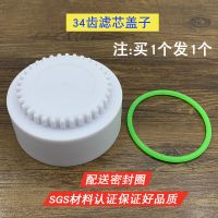 天之蓝净水器盖子滤芯外壳12齿34齿盖子10寸滤瓶 ufd滤芯盖子|34齿盖子一个装(买二个送一个)