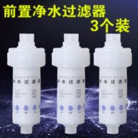 自来水前置过滤器家用净水器智能马桶盖进水龙头洗衣机热水器滤芯|过滤器三个装