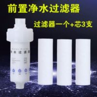 自来水前置过滤器家用净水器智能马桶盖进水龙头洗衣机热水器滤芯|过滤器+滤芯三支