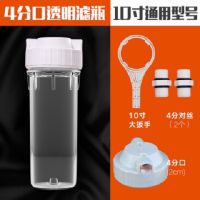 净水器配件10寸超透明滤瓶前置过滤瓶2/4分口纯水机 滤壳滤芯外壳|新款透明4分送扳手接头