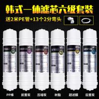 净水器滤芯通用韩式快接十寸pp棉配件组合一年套装沁园家用过滤器|六级超滤套(UF膜带排污口)