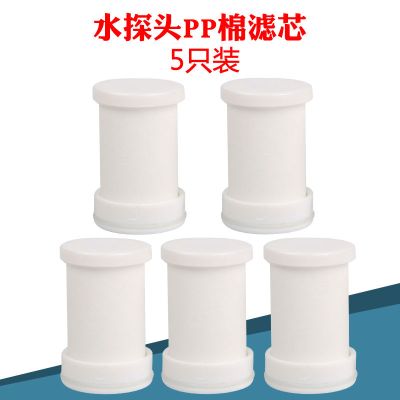 水探头过滤器净水器家用厨房水龙头不锈钢滤芯防溅度|PP棉滤芯5个