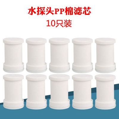 水探头过滤器净水器家用厨房水龙头不锈钢滤芯防溅度|PP棉滤芯10个